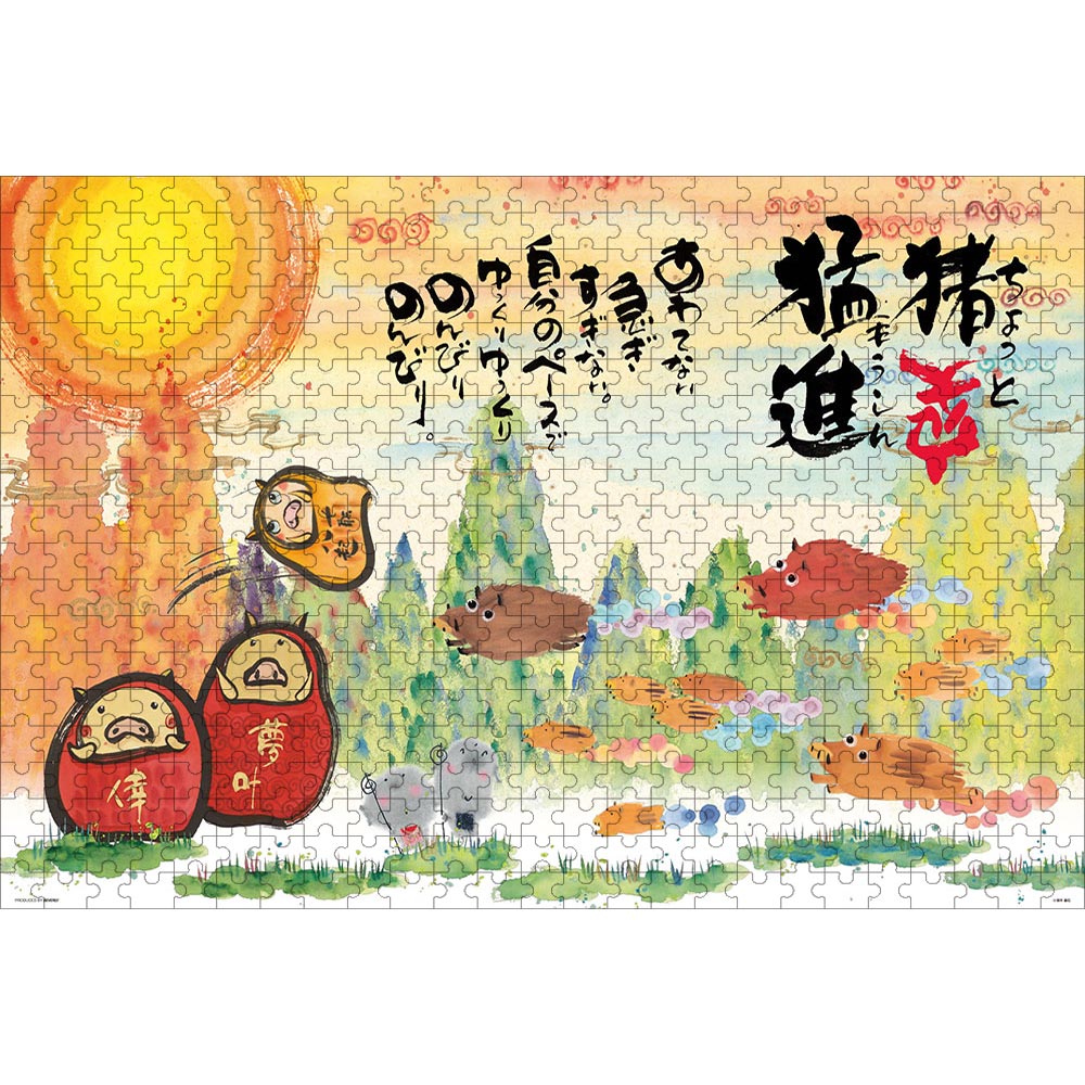 みき ゆうせき ジグソーパズル 猪突猛進 500ピース 38×52cm