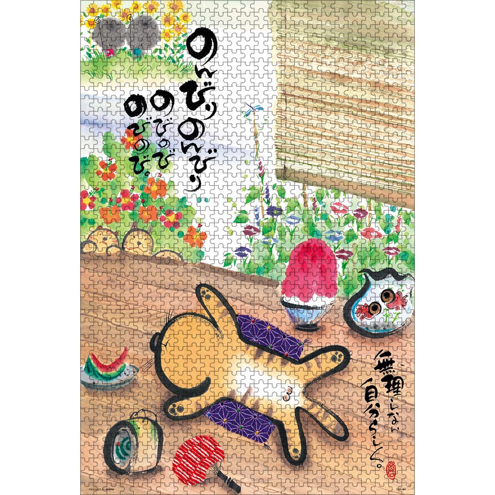 みき ゆうせき ジグソーパズル 自分らしく 1000ピース 50×75cm 縦長