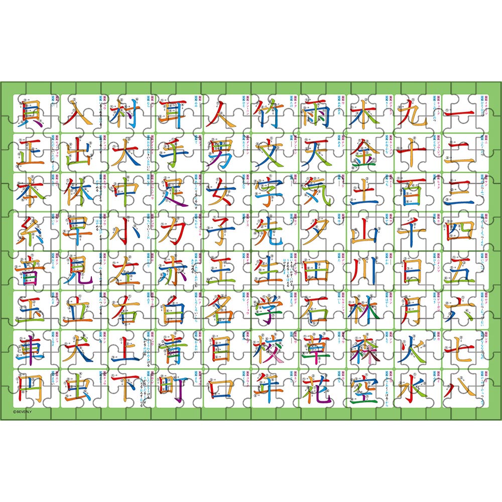 1年生の漢字 ジグソーパズル 200ピース 25×35cm