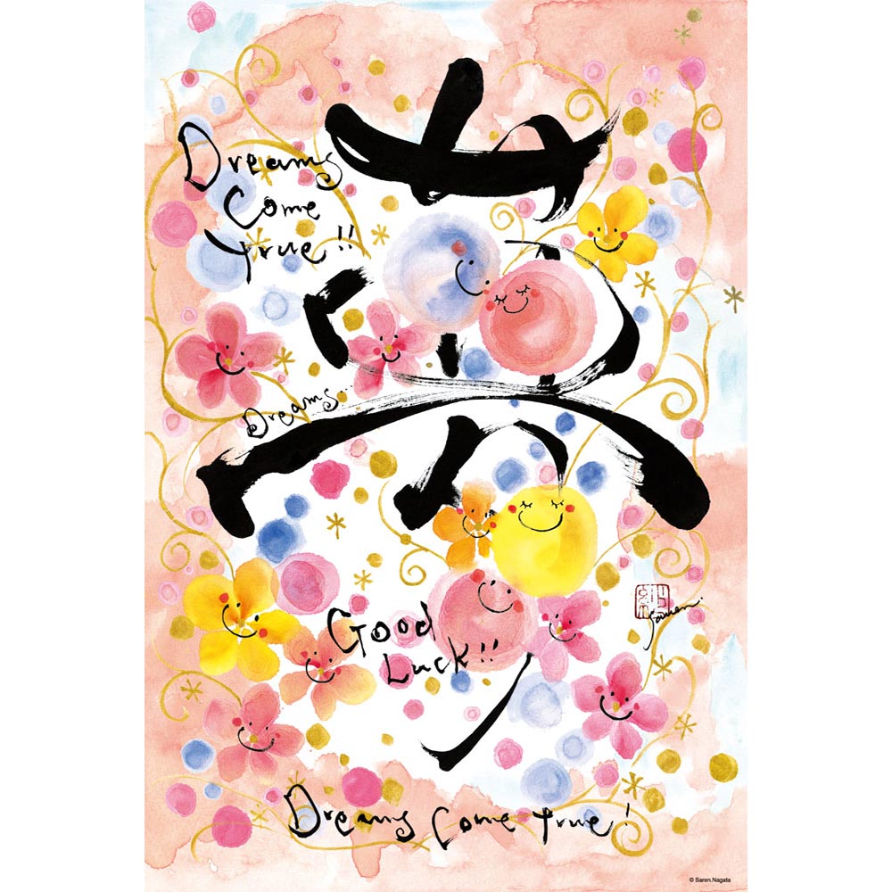 夢 ジグソーパズル 300ピース 28×40cm