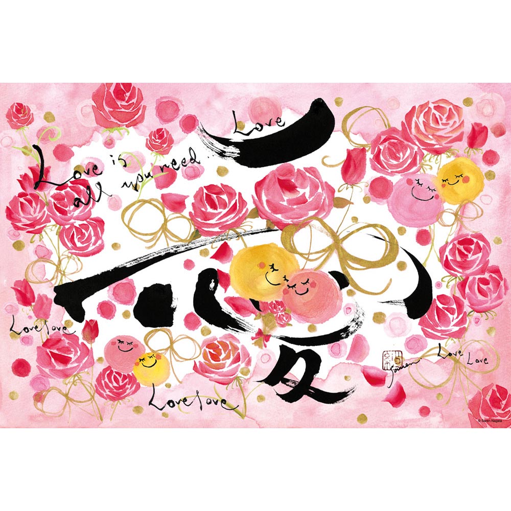 愛 ジグソーパズル 200ピース 25×35cm
