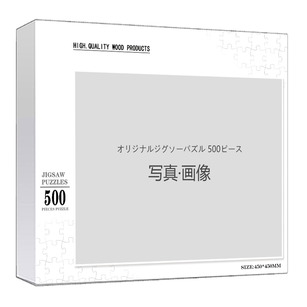 ジグソーパズル オリジナル 作成 500ピース 正方形 45×45cm