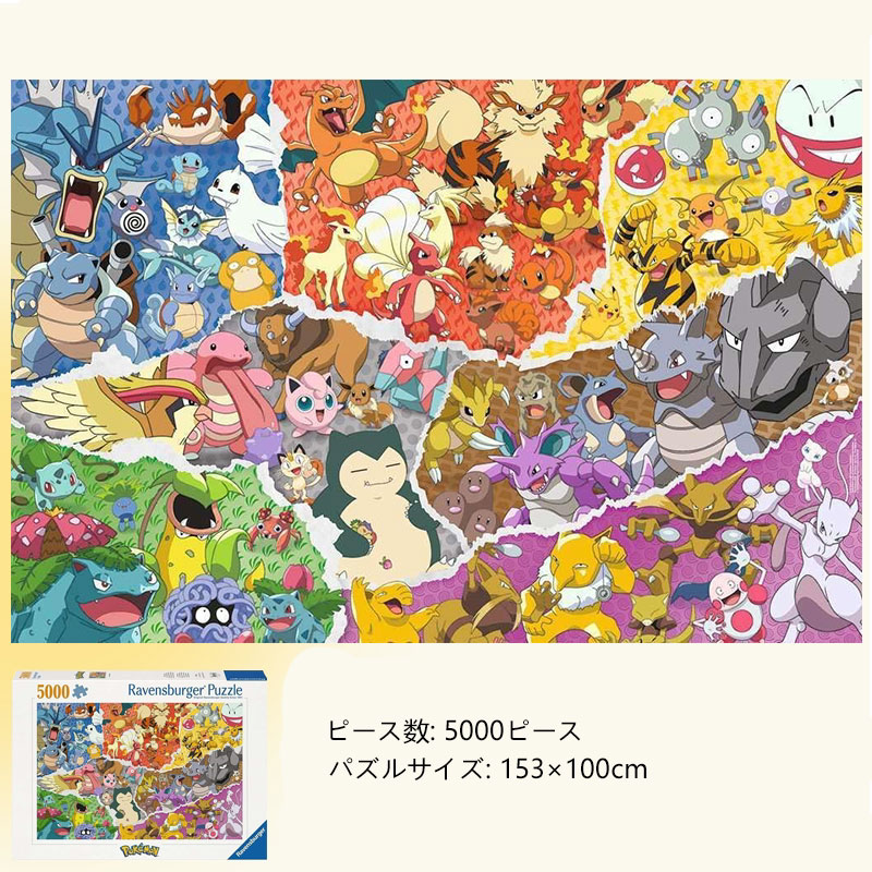 ポケモン ジグソーパズル 5000ピース 153×100cm