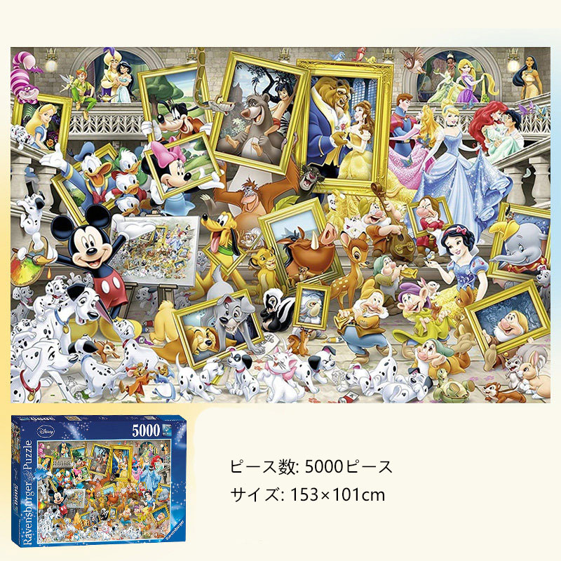 ディズニー ジグソーパズル 5000ピース 153×101cm