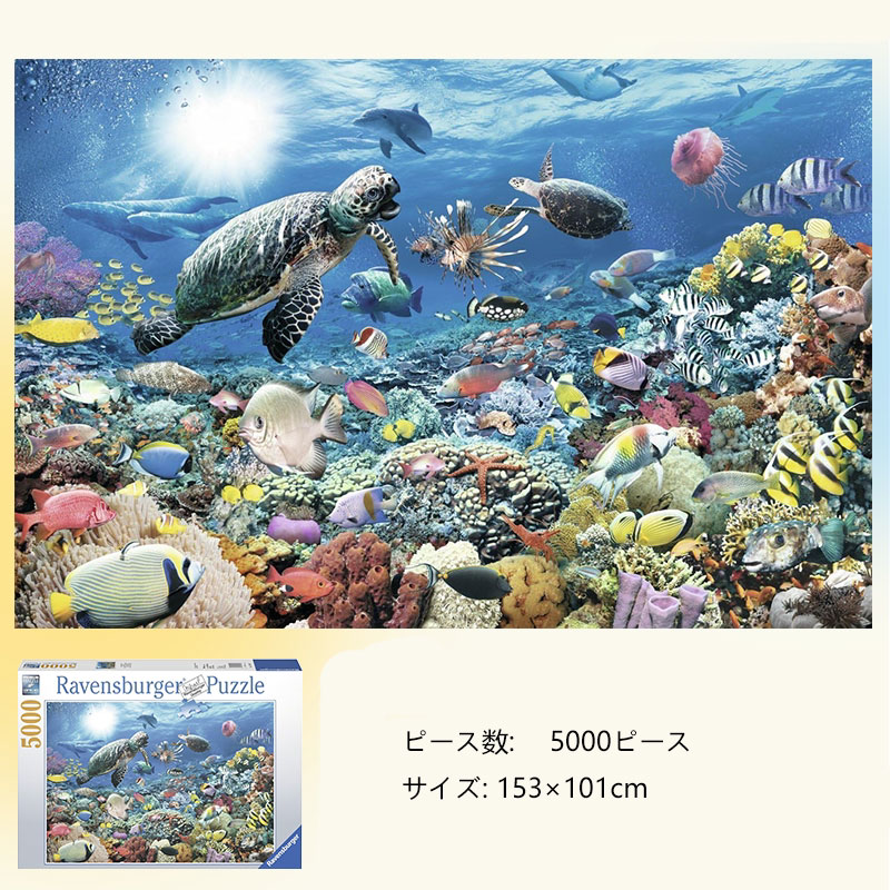 海底の世界 景観 ジグソーパズル 5000ピース 大きさ 153×101cm